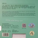 Yinhe Qing 0.5mm Soft (Long Pips)