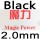 black 2.0mm
