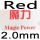 red 2.0mm