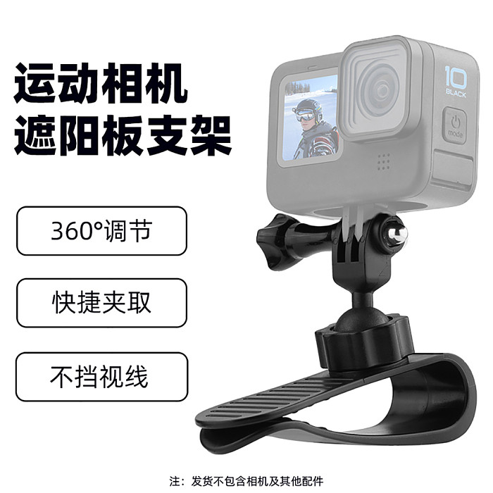 Car Holder Mounted Sunshade Bracket Suitable For DJI Osmo Pocket 3 sports camera