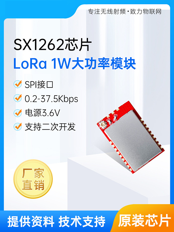 SX1262PA+LNA LoRa Module 868MHz (862-960MHz) High Sensitivity Wireless Communication Module 1W High Power with SPI Interface