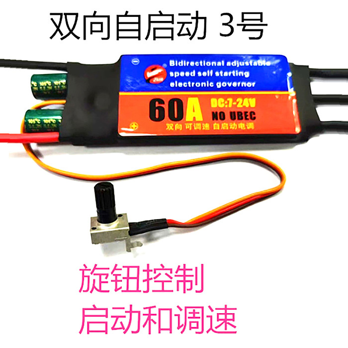 2-6S 30A 60A ESC Bidirectional Self Starting Brushless Electric Regulation Speed Controller ESC for DIY Tools