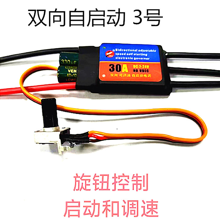 2-6S 30A 60A ESC Bidirectional Self Starting Brushless Electric Regulation Speed Controller ESC for DIY Tools