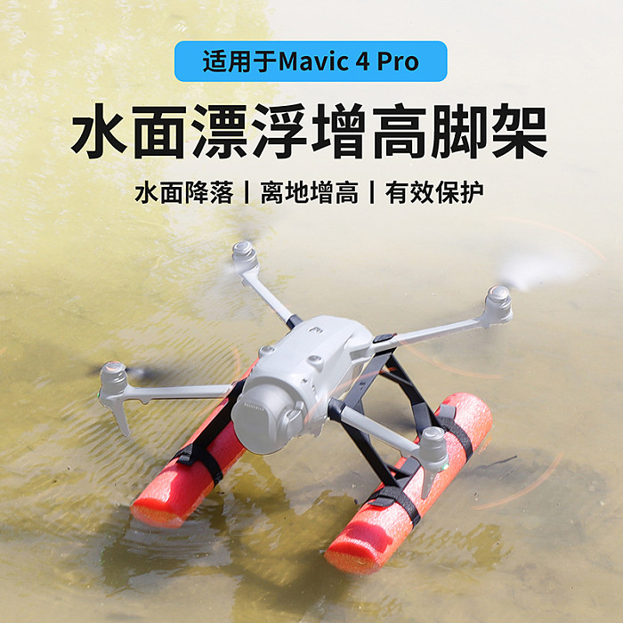 For DJI Royal Mavic 4 Pro Water Floater Booster Kickstand Buoyancy Stick Landing Gear