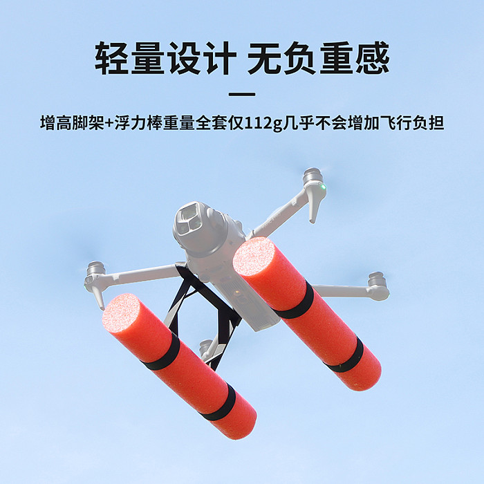 For DJI Royal Mavic 4 Pro Water Floater Booster Kickstand Buoyancy Stick Landing Gear
