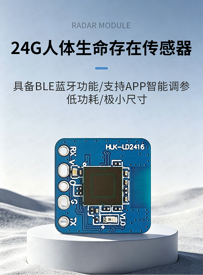 HI-LINK LD2416 24GHz Human Presence & Motion Radar Sensor Module, Built-in Bluetooth with APP Parameter Configuration